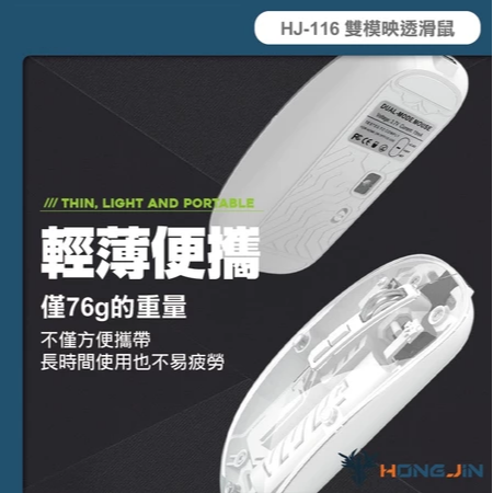 HJ-116 雙模映透滑鼠 藍牙 無線2.4G 充電式 透明磁吸上蓋 抗菌塗層 DPI三段可調-細節圖3