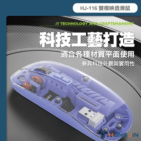 HJ-116 雙模映透滑鼠 藍牙 無線2.4G 充電式 透明磁吸上蓋 抗菌塗層 DPI三段可調-細節圖5