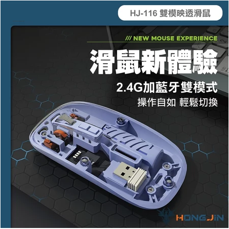 HJ-116 雙模映透滑鼠 藍牙 無線2.4G 充電式 透明磁吸上蓋 抗菌塗層 DPI三段可調-細節圖8