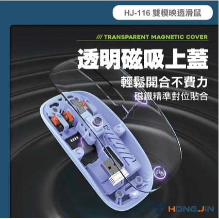 HJ-116 雙模映透滑鼠 藍牙 無線2.4G 充電式 透明磁吸上蓋 抗菌塗層 DPI三段可調-細節圖9