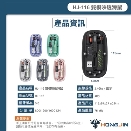 HJ-116 雙模映透滑鼠 藍牙 無線2.4G 充電式 透明磁吸上蓋 抗菌塗層 DPI三段可調-細節圖10