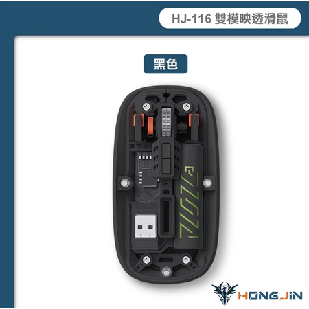 HJ-116 雙模映透滑鼠 藍牙 無線2.4G 充電式 透明磁吸上蓋 抗菌塗層 DPI三段可調-規格圖10