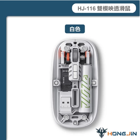 HJ-116 雙模映透滑鼠 藍牙 無線2.4G 充電式 透明磁吸上蓋 抗菌塗層 DPI三段可調-規格圖10