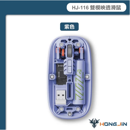 HJ-116 雙模映透滑鼠 藍牙 無線2.4G 充電式 透明磁吸上蓋 抗菌塗層 DPI三段可調-規格圖10