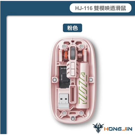 HJ-116 雙模映透滑鼠 藍牙 無線2.4G 充電式 透明磁吸上蓋 抗菌塗層 DPI三段可調-規格圖10