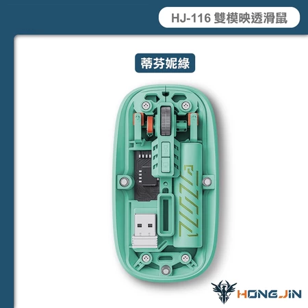 HJ-116 雙模映透滑鼠 藍牙 無線2.4G 充電式 透明磁吸上蓋 抗菌塗層 DPI三段可調-規格圖10