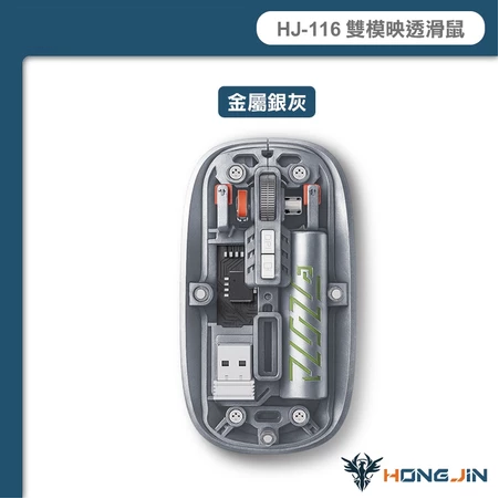 HJ-116 雙模映透滑鼠 藍牙 無線2.4G 充電式 透明磁吸上蓋 抗菌塗層 DPI三段可調-規格圖10