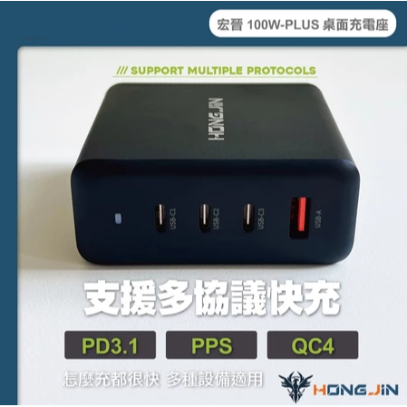 宏晉 100W-PLUS 桌面充電座 PD 快充 支援筆電 手機 平板 多設備 同時充電 附底座-細節圖2