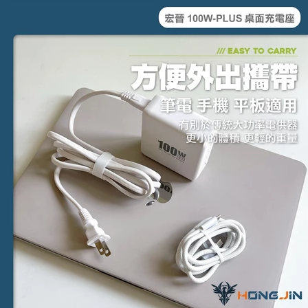 宏晉 100W-PLUS 桌面充電座 PD 快充 支援筆電 手機 平板 多設備 同時充電 附底座-細節圖6