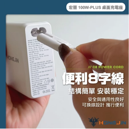 宏晉 100W-PLUS 桌面充電座 PD 快充 支援筆電 手機 平板 多設備 同時充電 附底座-細節圖8