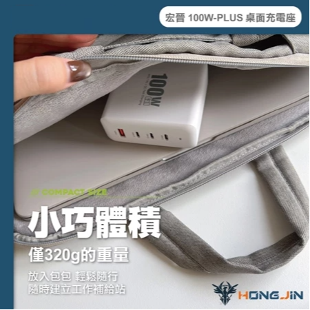 宏晉 100W-PLUS 桌面充電座 PD 快充 支援筆電 手機 平板 多設備 同時充電 附底座-細節圖9