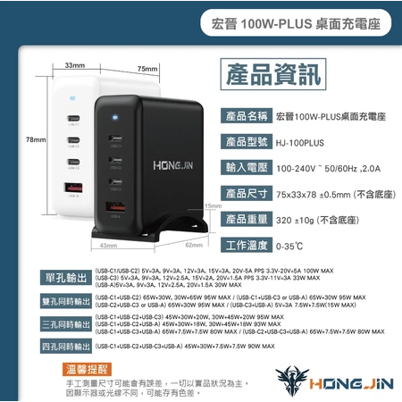 宏晉 100W-PLUS 桌面充電座 PD 快充 支援筆電 手機 平板 多設備 同時充電 附底座-細節圖10