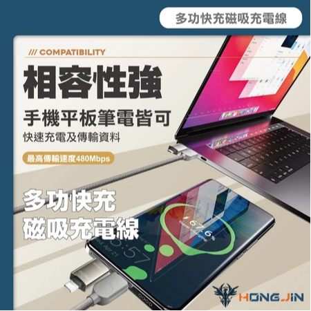 宏晉 240W高速磁吸充電線 四合一 快充線 六芯快充線 鋅合金 最大支援240W 充電線-細節圖5
