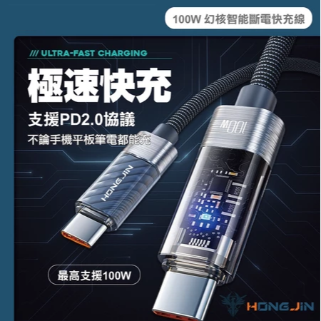 宏晉 100W 智能斷電 快充線 自動斷電晶片 支援PD快充 快充編織線 充電線-細節圖2