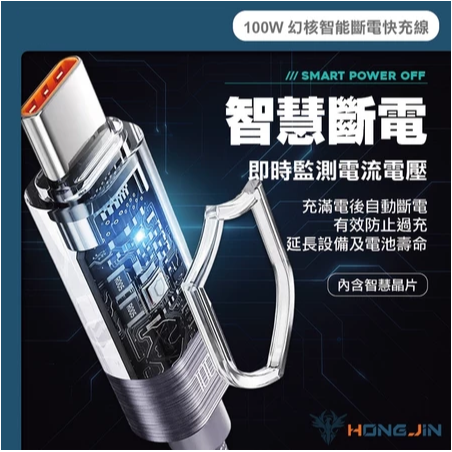 宏晉 100W 智能斷電 快充線 自動斷電晶片 支援PD快充 快充編織線 充電線-細節圖3