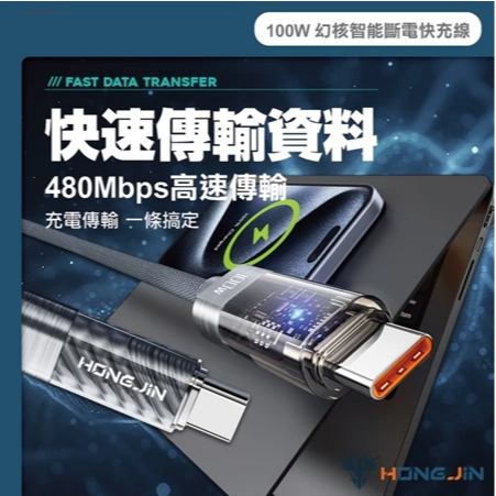 宏晉 100W 智能斷電 快充線 自動斷電晶片 支援PD快充 快充編織線 充電線-細節圖4