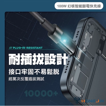 宏晉 100W 智能斷電 快充線 自動斷電晶片 支援PD快充 快充編織線 充電線-細節圖5