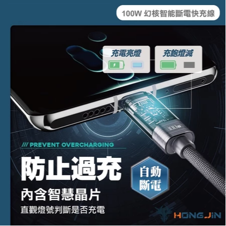 宏晉 100W 智能斷電 快充線 自動斷電晶片 支援PD快充 快充編織線 充電線-細節圖6