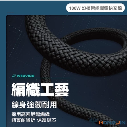 宏晉 100W 智能斷電 快充線 自動斷電晶片 支援PD快充 快充編織線 充電線-細節圖7