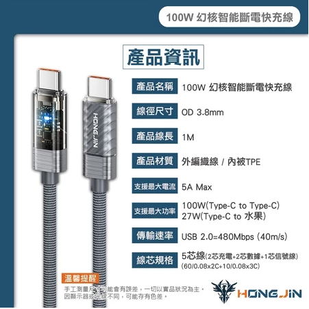 宏晉 100W 智能斷電 快充線 自動斷電晶片 支援PD快充 快充編織線 充電線-細節圖8