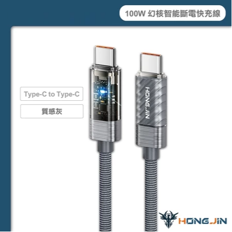 宏晉 100W 智能斷電 快充線 自動斷電晶片 支援PD快充 快充編織線 充電線-規格圖8