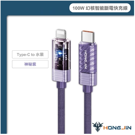 宏晉 100W 智能斷電 快充線 自動斷電晶片 支援PD快充 快充編織線 充電線-規格圖8