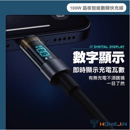 宏晉 100W 晶核智能數顯快充線 E-marker晶片 支援PD快充 快充編織線 Type-C 資料傳輸 充電線-細節圖3