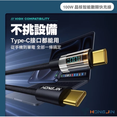 宏晉 100W 晶核智能數顯快充線 E-marker晶片 支援PD快充 快充編織線 Type-C 資料傳輸 充電線-細節圖5