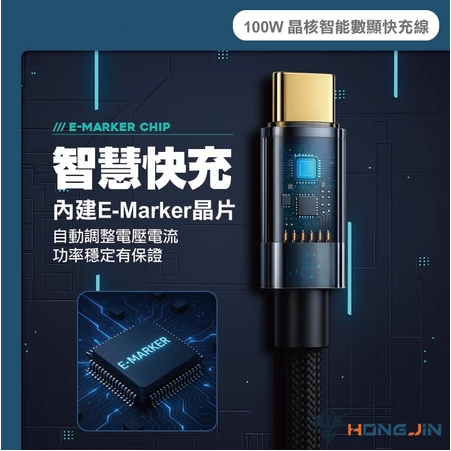 宏晉 100W 晶核智能數顯快充線 E-marker晶片 支援PD快充 快充編織線 Type-C 資料傳輸 充電線-細節圖6