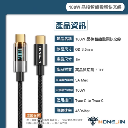 宏晉 100W 晶核智能數顯快充線 E-marker晶片 支援PD快充 快充編織線 Type-C 資料傳輸 充電線-細節圖9