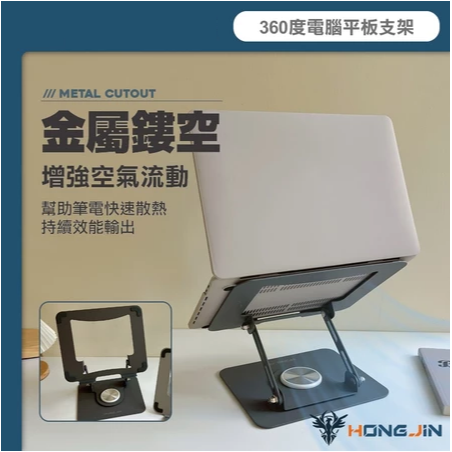 360度電腦平板支架 可旋轉 摺疊升降 筆電架 支架 防滑 17吋筆電平板通用 人體工學 桌上型 多角度調整架-細節圖2