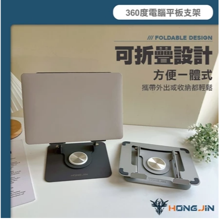 360度電腦平板支架 可旋轉 摺疊升降 筆電架 支架 防滑 17吋筆電平板通用 人體工學 桌上型 多角度調整架-細節圖5