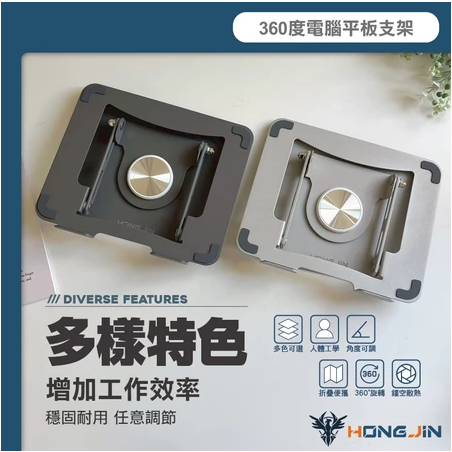 360度電腦平板支架 可旋轉 摺疊升降 筆電架 支架 防滑 17吋筆電平板通用 人體工學 桌上型 多角度調整架-細節圖6