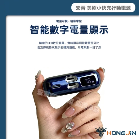 宏晉 數顯 美極小快充行動電源 10000mAh 半固態電芯 快充 Type-C Lightning 大容量 輕巧便攜-細節圖4
