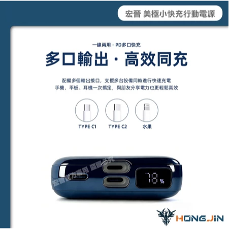 宏晉 數顯 美極小快充行動電源 10000mAh 半固態電芯 快充 Type-C Lightning 大容量 輕巧便攜-細節圖5