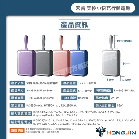 宏晉 數顯 美極小快充行動電源 10000mAh 半固態電芯 快充 Type-C Lightning 大容量 輕巧便攜-細節圖11