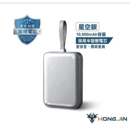 宏晉 數顯 美極小快充行動電源 10000mAh 半固態電芯 快充 Type-C Lightning 大容量 輕巧便攜-規格圖11