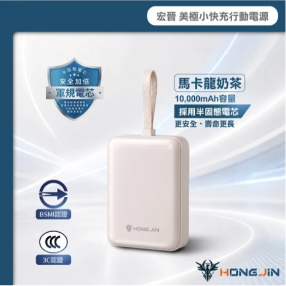 宏晉 數顯 美極小快充行動電源 10000mAh 半固態電芯 快充 Type-C Lightning 大容量 輕巧便攜-規格圖11