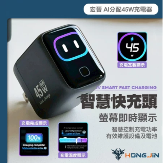 AI分配 45W 充電器 智慧降壓 數顯螢幕 Type-C快充 摺疊插頭 充電頭-細節圖4
