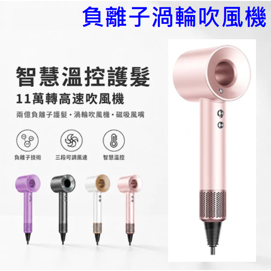負離子吹風機 高速吹風機 11萬轉超強風力 兩億負離子護髮 三段風溫 磁吸風嘴 吹風機