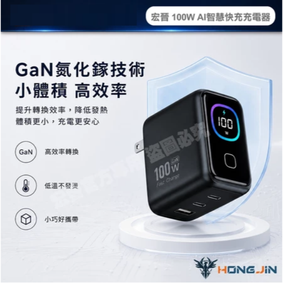 宏晉 100W AI智慧快充 充電器 數顯快充頭 GaN氮化鎵 三孔輸出 PD QC快充 Type-C-細節圖6