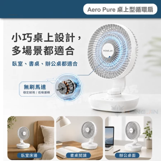 宏晉 Aero Pure 8吋桌上型循環扇 充電式無線擺頭風扇 LED夜燈 Type-C 3000mAh 靜音軸承 電扇-細節圖2