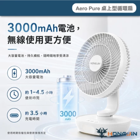 宏晉 Aero Pure 8吋桌上型循環扇 充電式無線擺頭風扇 LED夜燈 Type-C 3000mAh 靜音軸承 電扇-細節圖6