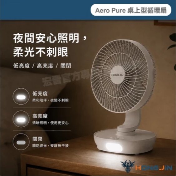 宏晉 Aero Pure 8吋桌上型循環扇 充電式無線擺頭風扇 LED夜燈 Type-C 3000mAh 靜音軸承 電扇-細節圖7