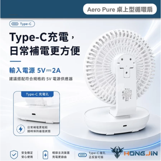 宏晉 Aero Pure 8吋桌上型循環扇 充電式無線擺頭風扇 LED夜燈 Type-C 3000mAh 靜音軸承 電扇-細節圖8
