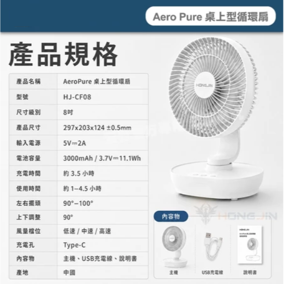 宏晉 Aero Pure 8吋桌上型循環扇 充電式無線擺頭風扇 LED夜燈 Type-C 3000mAh 靜音軸承 電扇-細節圖11