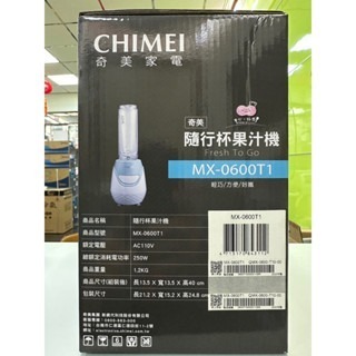 CHIMEI 奇美 隨行杯果汁機 MX-0600T1-細節圖2