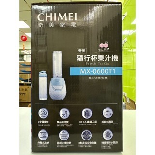 CHIMEI 奇美 隨行杯果汁機 MX-0600T1-細節圖4