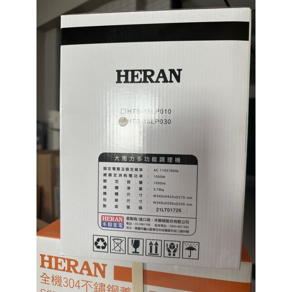 禾聯 HERAN 大馬力多功能調理機 HTB-15LP030-細節圖4
