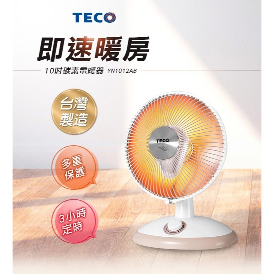 TECO東元 YN1012AB 10吋碳素電暖器 全新原廠附發票-細節圖2